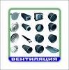 Вентиляция