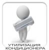 Программа Утилизации